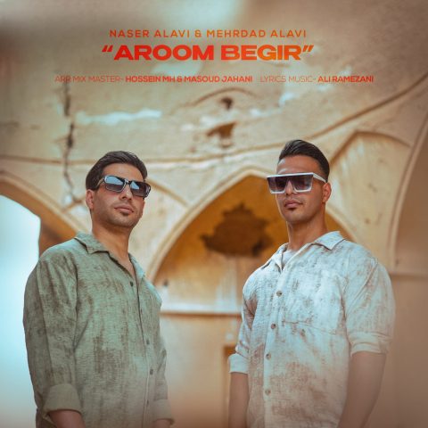 دانلود آهنگ ناصر علوی و مهرداد علوی آروم بگیر